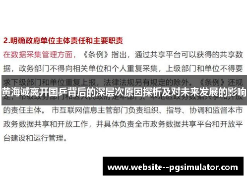 黄海诚离开国乒背后的深层次原因探析及对未来发展的影响 黄海诚离开国乒背后的深层次原因探析及对未来发展的影响