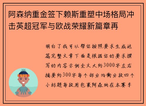 阿森纳重金签下赖斯重塑中场格局冲击英超冠军与欧战荣耀新篇章再