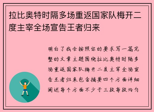 拉比奥特时隔多场重返国家队梅开二度主宰全场宣告王者归来 拉比奥特时隔多场重返国家队梅开二度主宰全场宣告王者归来
