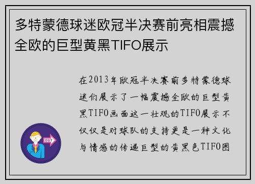 多特蒙德球迷欧冠半决赛前亮相震撼全欧的巨型黄黑TIFO展示 多特蒙德球迷欧冠半决赛前亮相震撼全欧的巨型黄黑TIFO展示