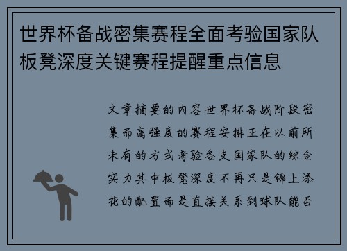 世界杯备战密集赛程全面考验国家队板凳深度关键赛程提醒重点信息 世界杯备战密集赛程全面考验国家队板凳深度关键赛程提醒重点信息